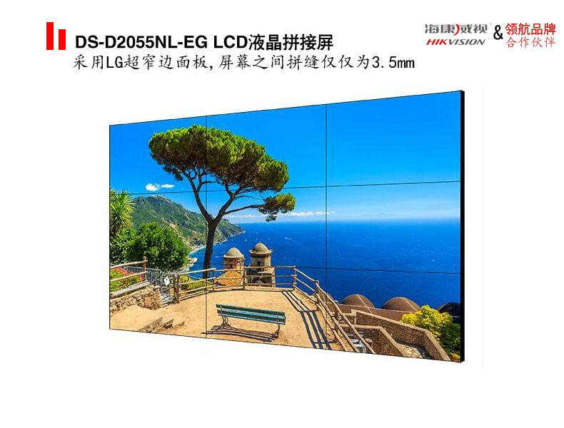 DS-D2055NL-EG LCD液晶拼接屏